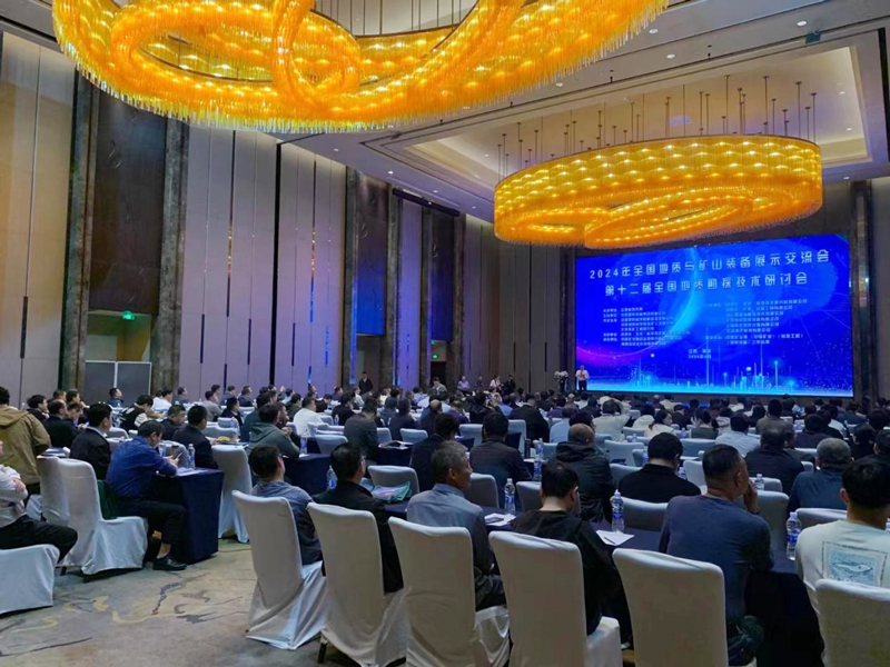 The National Geological and mining Equipment Exhibition and exchange Conference and the 12th National Geological Exploration Technology Seminar were held In 2024