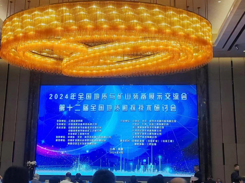 The National Geological and mining Equipment Exhibition and exchange Conference and the 12th National Geological Exploration Technology Seminar were held In 2024
