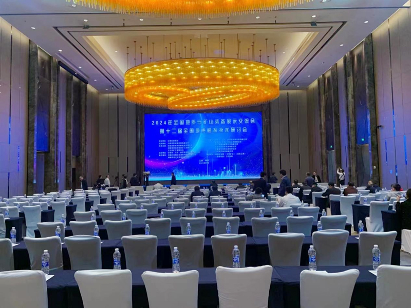 The National Geological and mining Equipment Exhibition and exchange Conference and the 12th National Geological Exploration Technology Seminar were held In 2024
