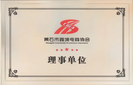 Good News! Xinda Drilling Elected as Council Member of Huangshi Cross-border E-commerce Association